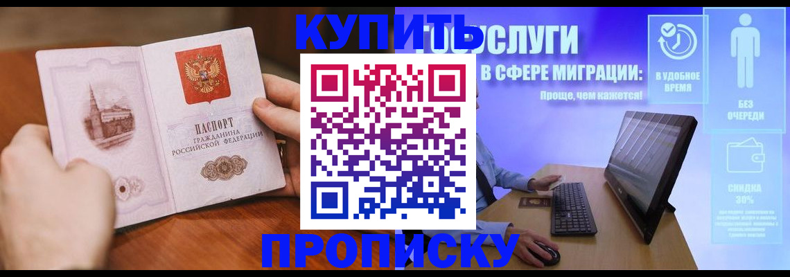 временная регистрация поиск в Курганинске